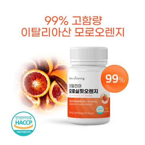 이탈리아 모로오렌지 추출분말 알약 고함량 시칠리아 레드오렌지 추출물 정제 모로실효능 헤스페리딘 해썹 식약청인증