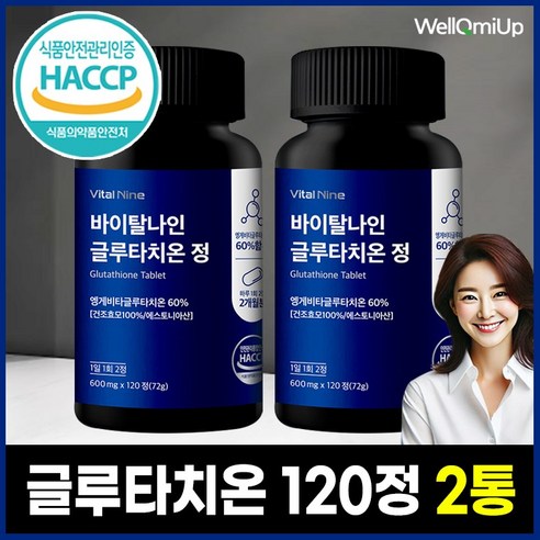 글루타치온 식약청인증 HACCP 건조효모 100% 웰큐미업