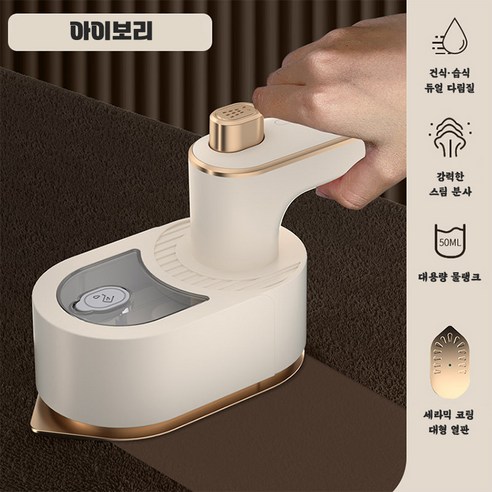 2in1 핸디형 스탠드 스팀다리미 180도 회전 손상없는 세라믹판 전기다리미