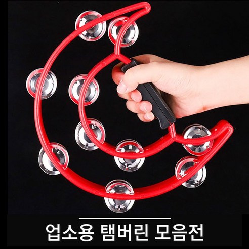 튼튼한 업소용 탬버린(고급형) 모음전 노래방탬버린, 03-1. 별 모양 탬버린 (레드), 1개