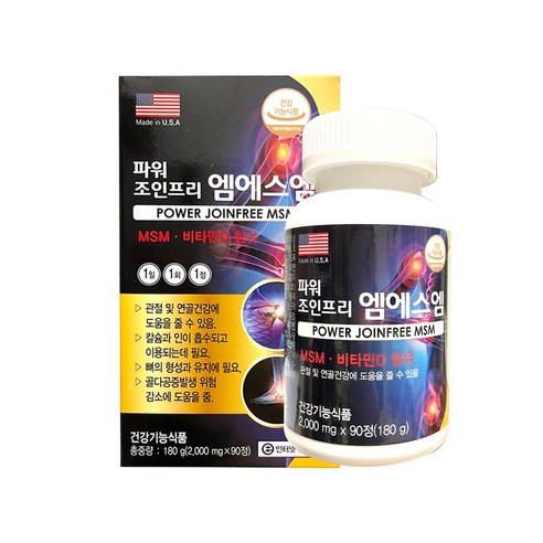 파워조인프리엠에스엠 보스웰리아 글루코사민  파워 조인프리 msm 관절건강 뼈건강