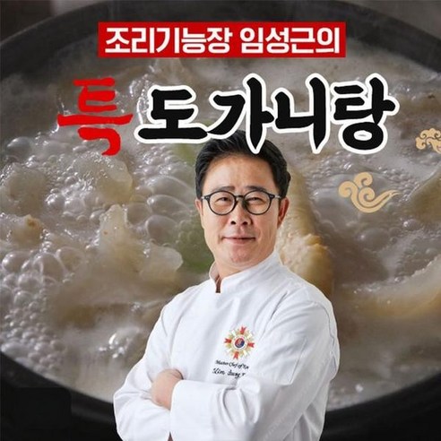 임성근 조리기능장 의 특 도가니탕 800g X 10팩