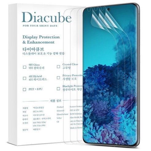다이아큐브 갤럭시 S20 5-in-1 EPU 신소재 하이브리드 자가복원 항균 지문인식 풀커버 액정보호필름 3P 정렬지그 간편부착