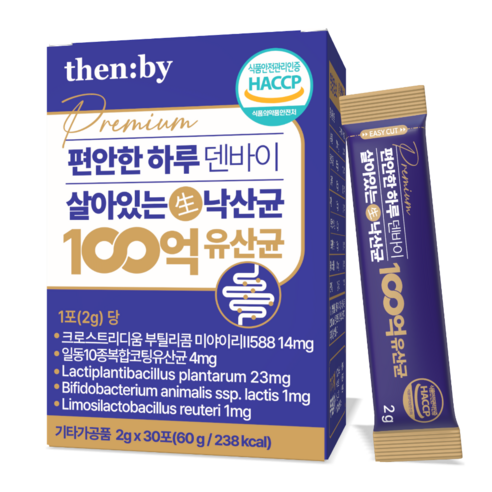 편안한 하루 덴바이 살아있는 생낙산균 100억 유산균
