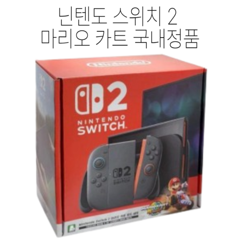 닌텐도 스위치2 본체 마리오카트 월드