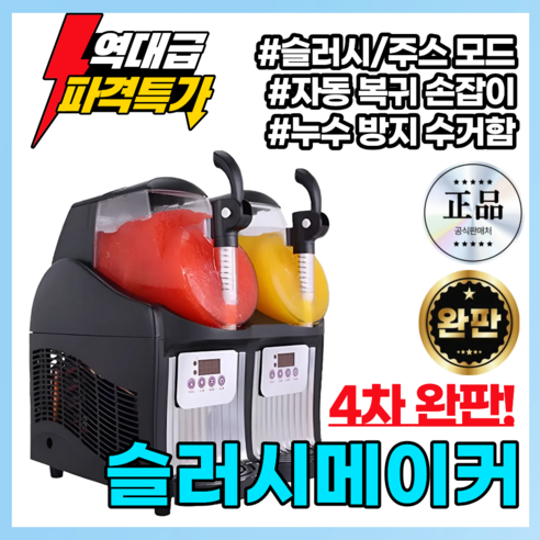 슬러시붐 여름철 슬러시기계 초강력 가정용 업소용빙수 스무디 머신 슬러시메이커 슬러시, 상업용_1구