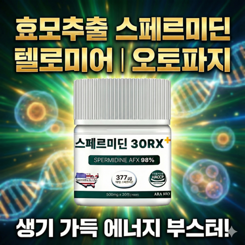 아라바이오 스페르미딘 30RX+ 오토파지 효모추출물, 1개, 30정