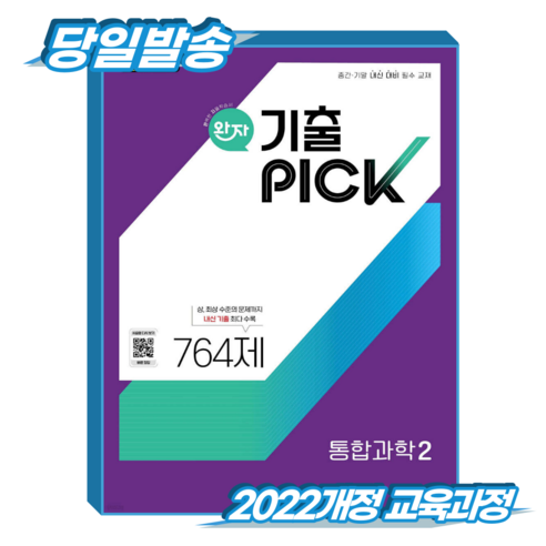 완자 기출픽