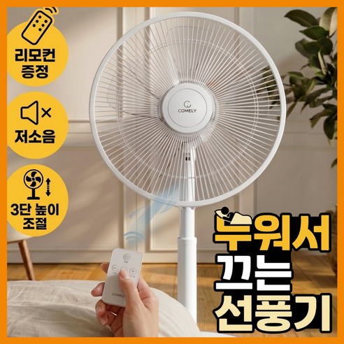 테르톤 무소음 35.56cm 스탠드형 선풍기