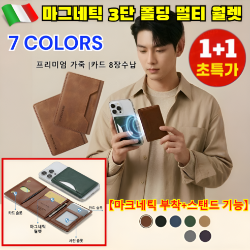 [천연 소가죽] 마그네틱 3단 폴딩 멀티 월렛 프리미엄 미니 엔벨로프 지갑 미니 카드지갑 다기능 카드 수납