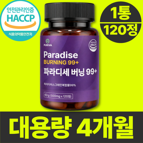 퓨리바 파라디세 버닝 99+ 100% 정품 haccp 인증