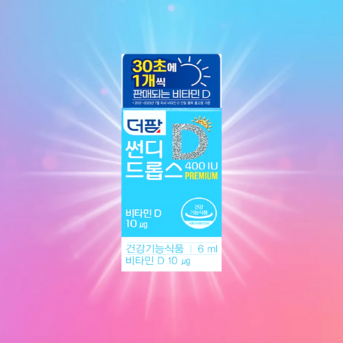 [약국전용] 더팜 썬디 드롭스 400IU 10mL x 2병 (약 18개월분) 액상 비타민 D 영양제 영유아용 비타민D3