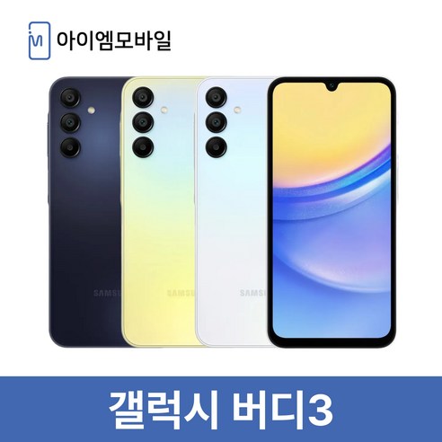 삼성 갤럭시 버디3 5G 128GB 가개통 미사용 새제품 공기계 SM-A156