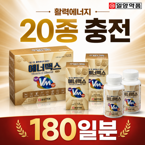 에너맥스 활력에너지 종합영양제 비타민12종 미네랄8종 일양약품 1일1정 눈건강 신경 근육 항산화 면역기능 비타민A B1 B2 B6 B12 C D E 엽산 비오틴 아연 철 마그네슘, 90정, 2박스