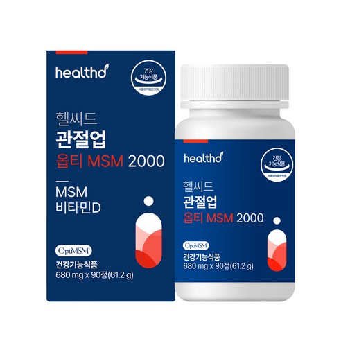 헬씨드 관절업 옵티 엠에스엠 Opti MSM 2000 식이유황 순도99.9% 뼈 관절 연골 영양제