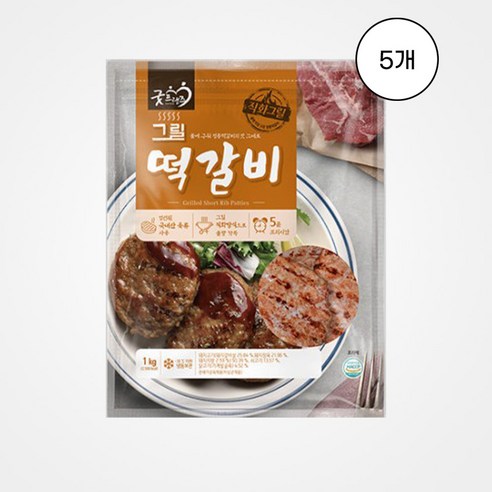 [굿프랜즈] 그릴 떡갈비 1kg, 5개, 5개, 1kg