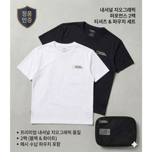 내셔널지오그래픽(National Geographic) 내셔널지오그래픽 유니 메이스 기능성 2PACK 티셔츠 N265UPA010