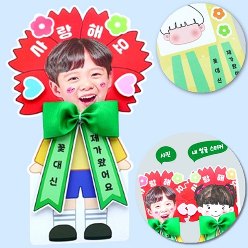 어린이집 카네이션 만들기 미술활동, 4세트, 아이사진 카네이션