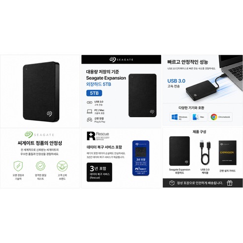 굿픽샵 코스트코 씨게이트 Expansion 외장하드 USB3.0 대용량 휴대용 HDD PC 맥 호환+고급 사탕 증정, 블랙, 5TB