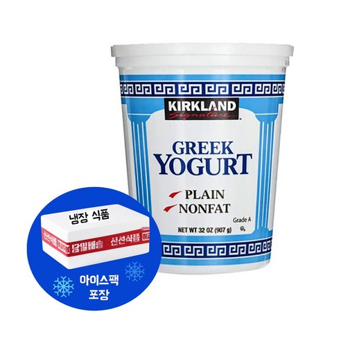 무지방 그릭요거트 코스트코 커클랜드 플레인 대용량 907G (아이스박스,아이스팩무료)