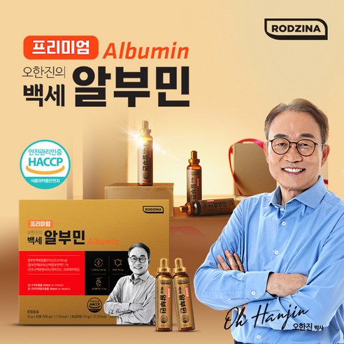 로지나 프리미엄 오한진의 백세 알부민 30p