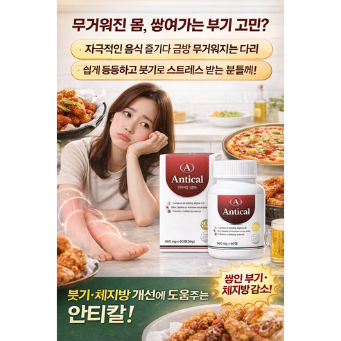 안티칼알파 안티칼 알파 알파올라민 알파CD