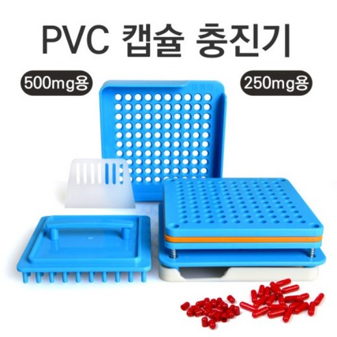 청훈 PVC 캡슐 충진기 분말소분 알약포장 250mg 500mg 옵션선택, 500mg