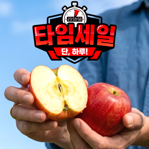 [타임세일] 초고당도선별 부사 못난이사과 초특가할인