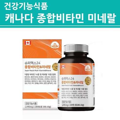 식약처인증 멀티 종합 비타민 미네랄 여성 남성 청소년 중 고등 학생 고등학생 여자 남자 건강기능식품 1위 캐나다산