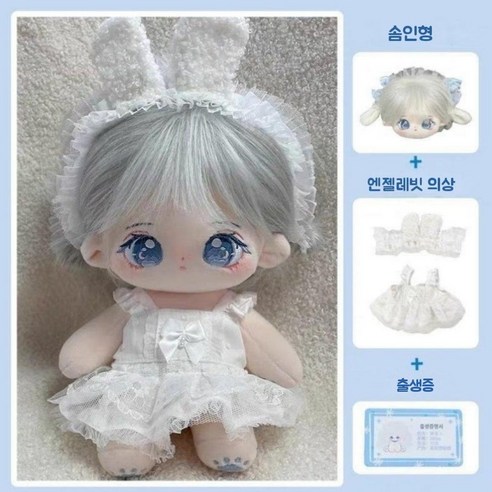 모카돌 10cm 20cm 솜인형 은하수 달이 무속성 인형, 20cm, 솜인형(유골)+엔젤래빗드레스, 1개