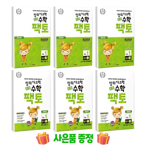 초등 창의사고력 수학 팩토 Lv.1 세트 전6권