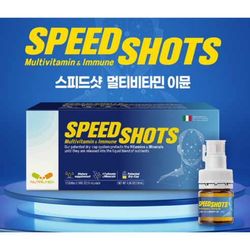 뉴트리리니아 정품 스피드샷 멀티비타민 이뮨 12p