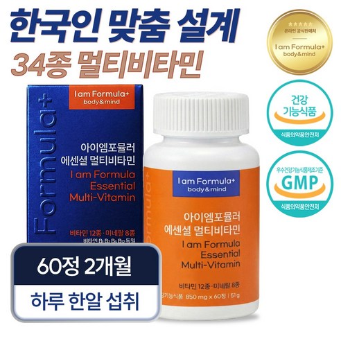 에센셜 멀티비타민 올인원 미네랄 종합비타민 아이엠포뮬러