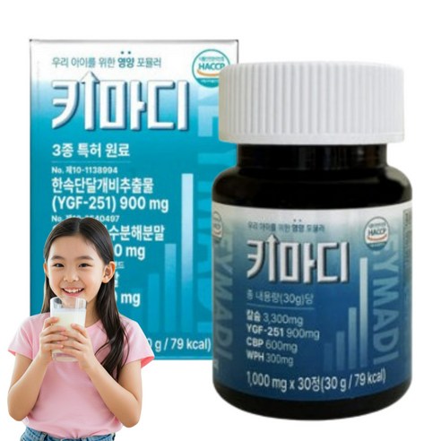 키마디 영양제 우유칼슘 성장기 어린이 영양성분 함유