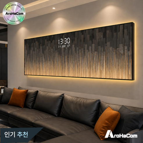 아로하닷컴 인테리어 LED 액자 무드 등 조명 벽 시계 디지털 풍경 벽화 선물용 벽장식 그림