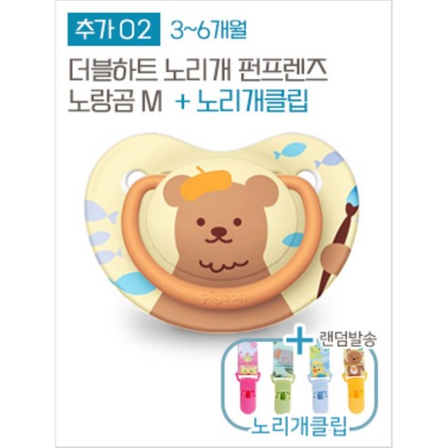 더블하트 노리개 젖꼭지 (클립 포함), 펀프렌즈 노리개 2단계, 1개