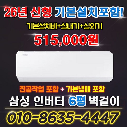 삼성 인버터 벽걸이 에어컨 6평형 실외기포함