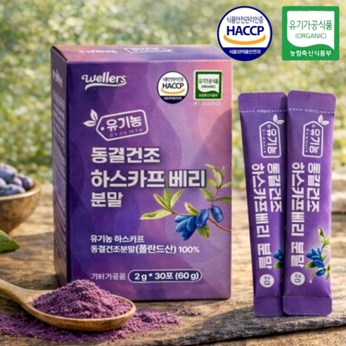 순도100% 유기농 하스카프베리 분말스틱 댕댕이나무열매 가루 HACCP 정품