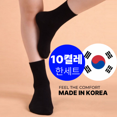 홈포밍 여성 양말 중목 10켤레