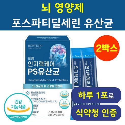 뇌영양제 포스파티딜세린 헬시위듀 인지력 포스타디딜세린 프로바이오틱스