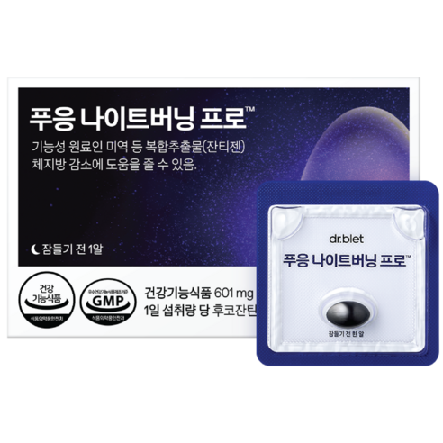 푸응 닥터블릿 나이트버닝 프로 잔티젠 수면 다이어트 보조제 601mg
