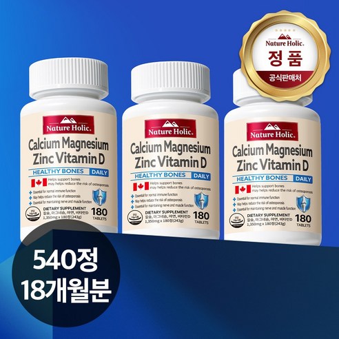 네이처홀릭 캐나다 칼슘 마그네슘 아연 비타민D 3병 총540정 18개월분