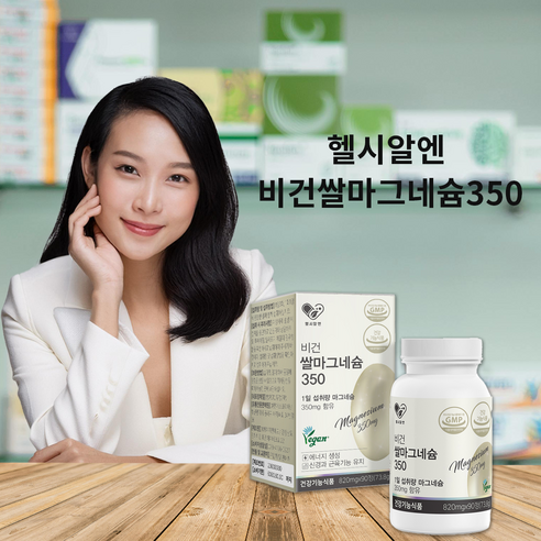 비건 쌀마그네슘 350 90정