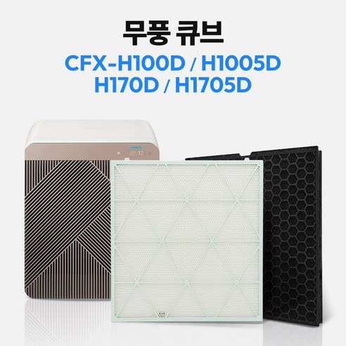 삼성 무풍 큐브 공기청정기 호환 필터 CFX-H100D H170D H1005D H1705D 세트