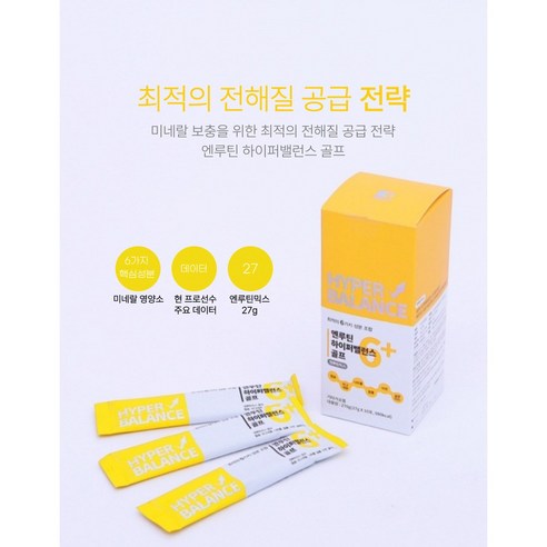 엔루틴 하이퍼밸런스