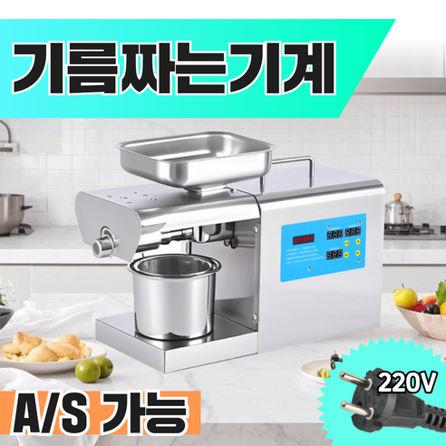 참유 착유기 채유기 업소용 가정용 기름짜는기계 참기름 들기름 들깨 방앗간 자동 압착