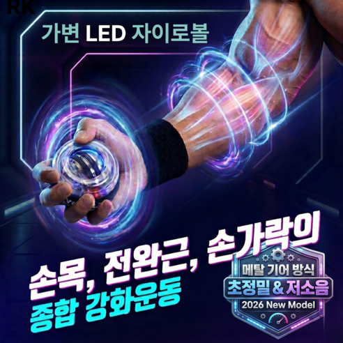 필 바이브 자이로볼 손목 전완근 악력강화 led 조명, 1개, 플래티넘 챌린지6