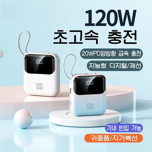 GoaTa 보조배터리 20000mAh 슈퍼급속충전 일체형 멀티단자 보조배터리
