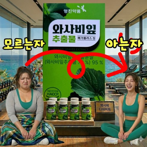국산 와사비잎 추출물 메가플러스정, 2개, 60정