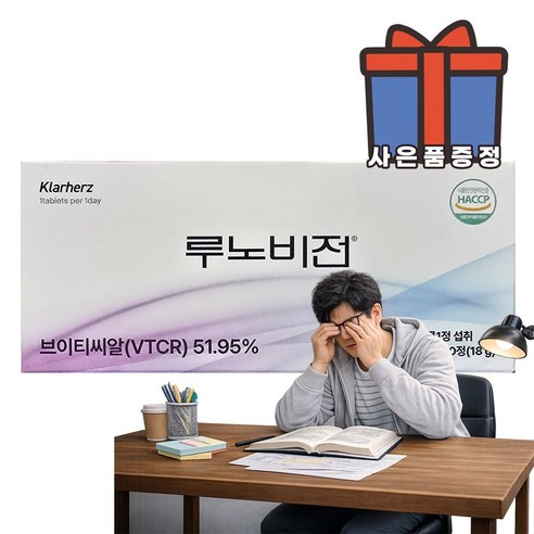 [종합코리아]루노비전 LunorVision 눈건강 사은품랜덤발송